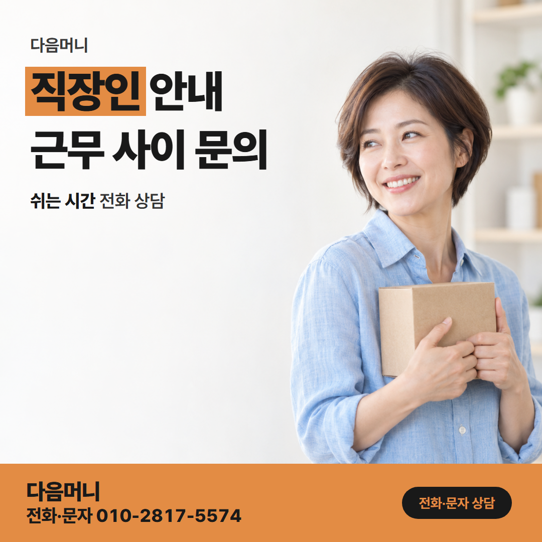 다음머니 국민카드현금화 급여일에 맞춰 매달 결제 금액을 보는 직장인