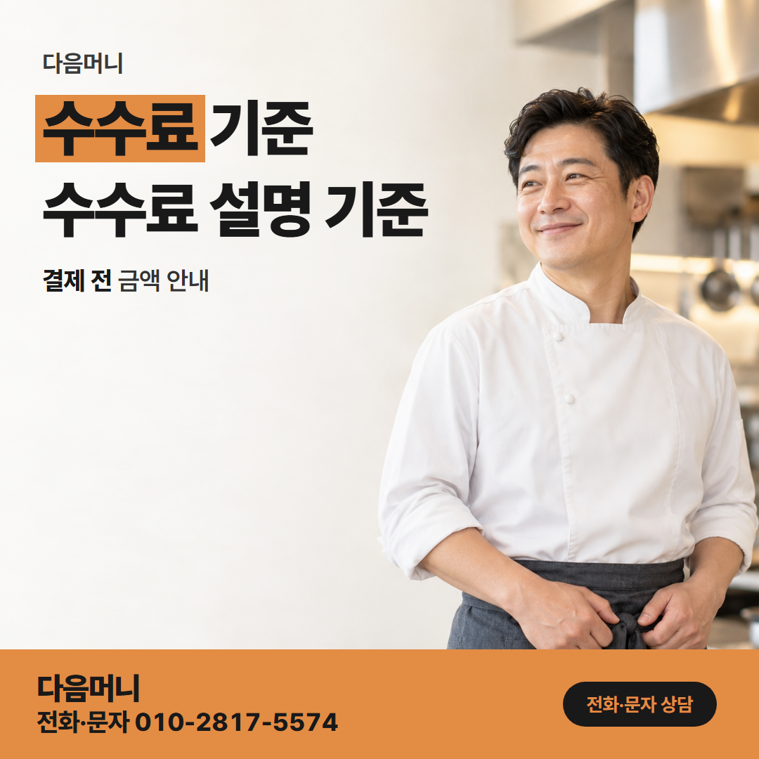 다음머니 국민카드현금화 할부 수수료와 비용을 따로 듣는 고객
