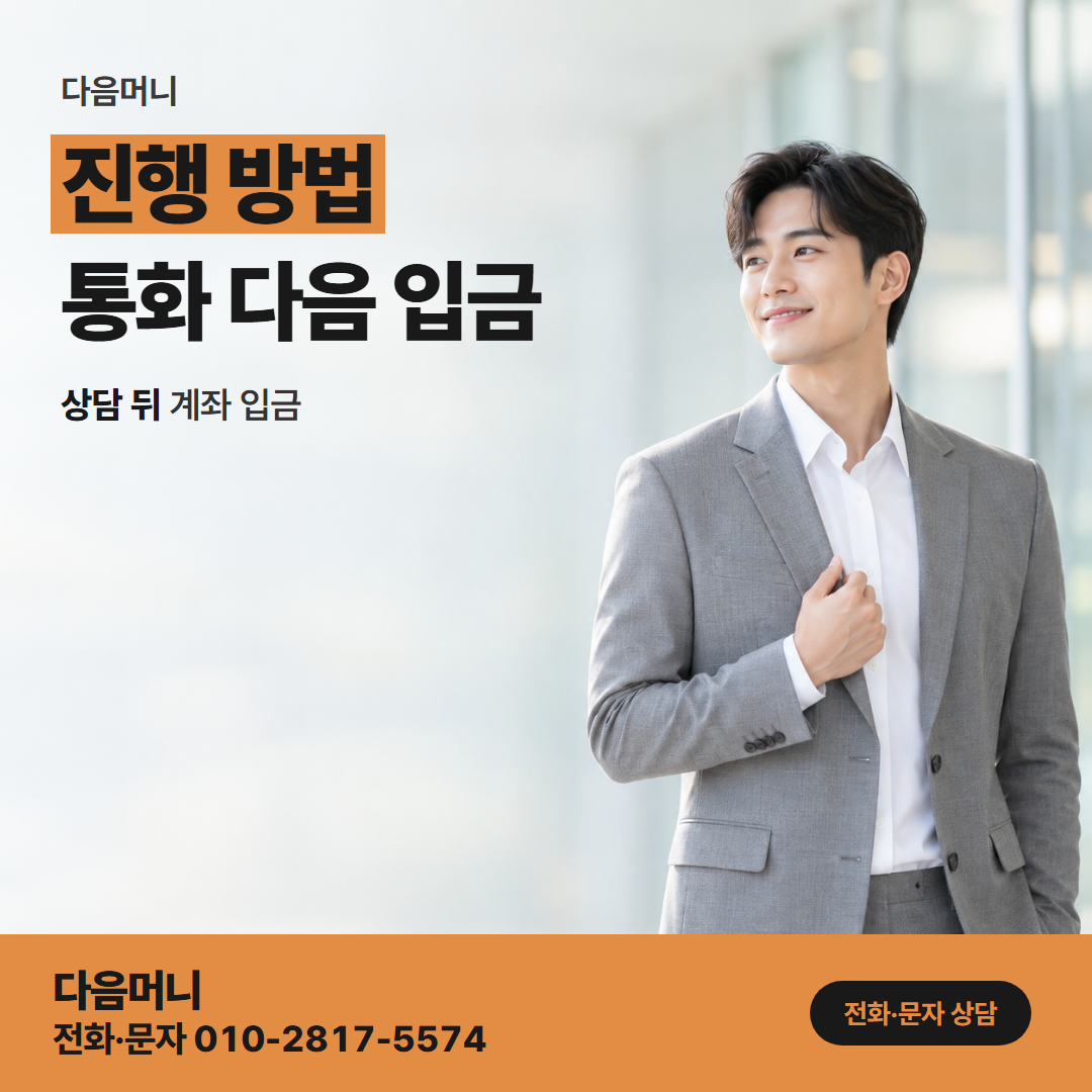 다음머니 국민카드현금화 개월을 정한 뒤 이어지는 진행