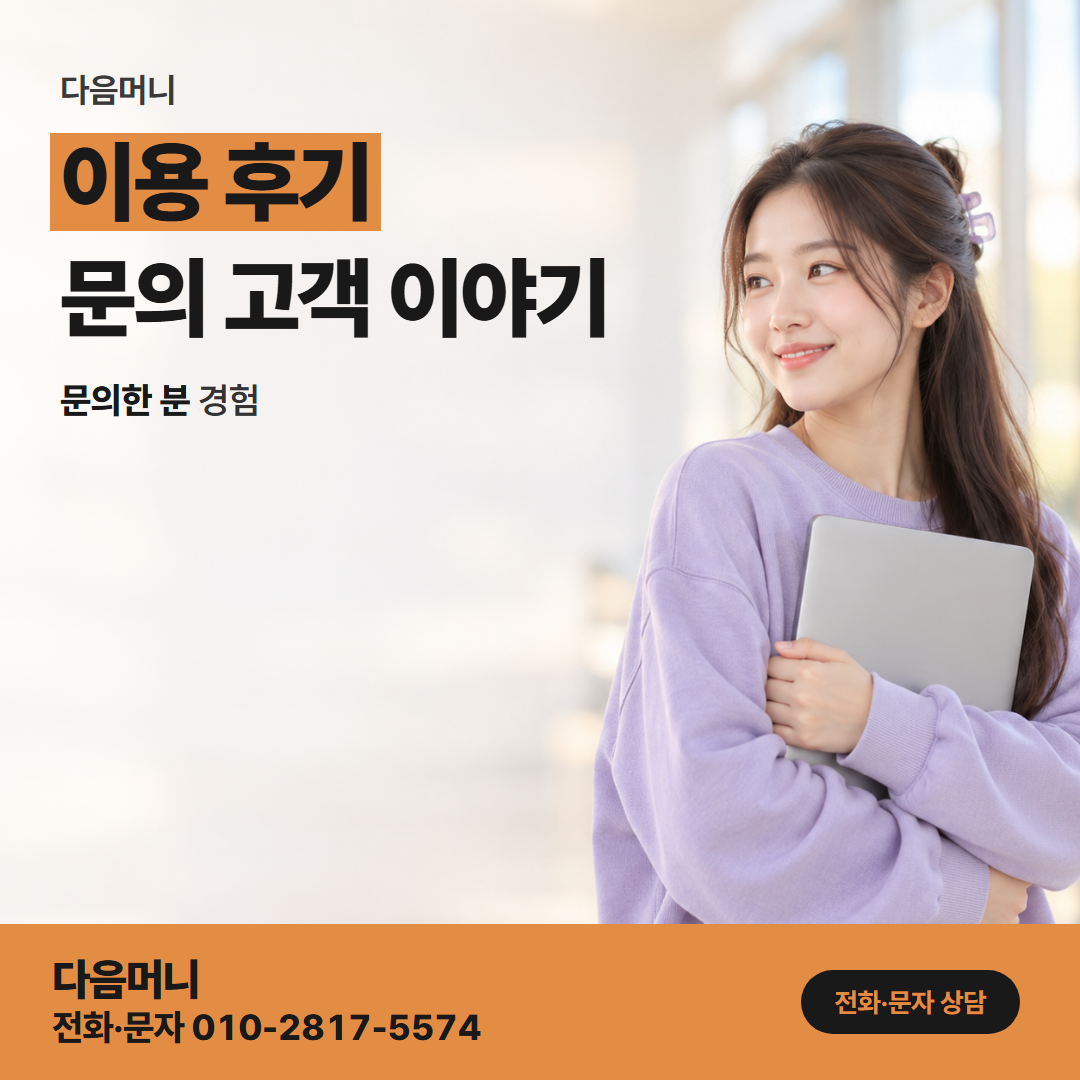 다음머니 국민카드현금화 할부로 진행한 뒤 입금받은 고객